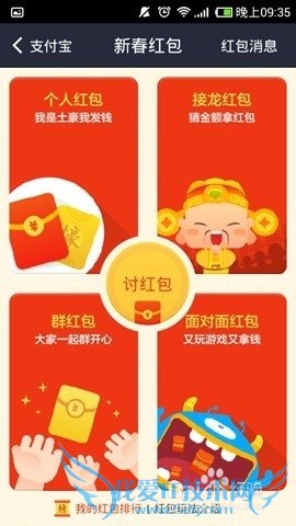 教你怎么玩支付宝接龙红包