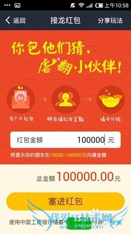 教你怎么玩支付宝接龙红包