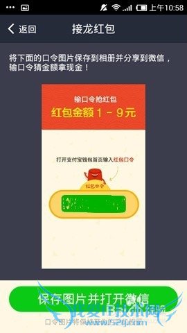 教你怎么玩支付宝接龙红包