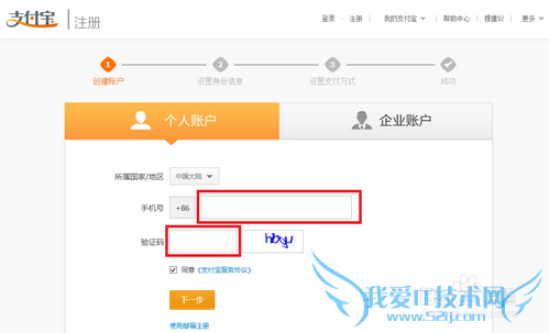 支付宝账号怎么申请