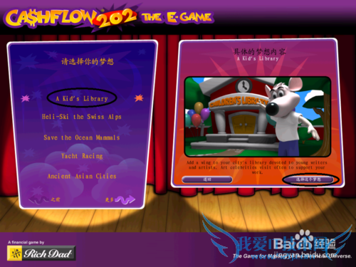 富爸爸现金流游戏玩法介绍
