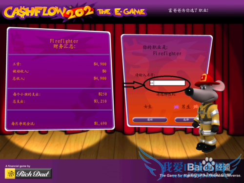 富爸爸现金流游戏玩法介绍