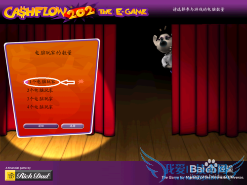 富爸爸现金流游戏玩法介绍