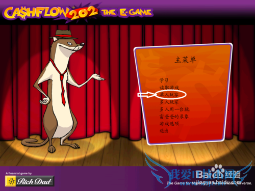 富爸爸现金流游戏玩法介绍