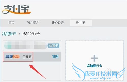 已经实名认证的支付宝如何设置快捷支付