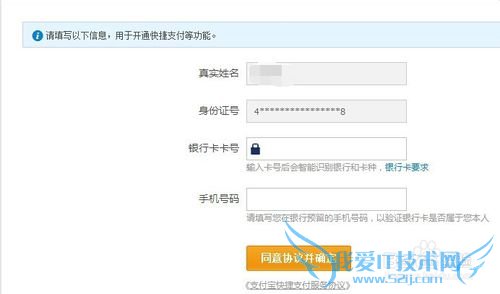 已经实名认证的支付宝如何设置快捷支付