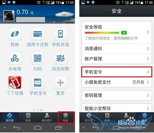 支付宝如何开通宝令(手机版)