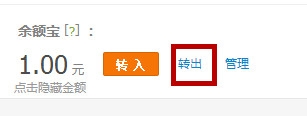 余额宝的钱怎么转到支付宝