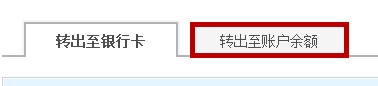 余额宝的钱怎么转到支付宝