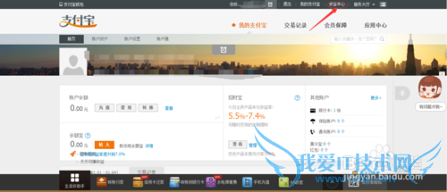 支付宝账户的注销