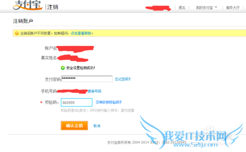 支付宝账户的注销