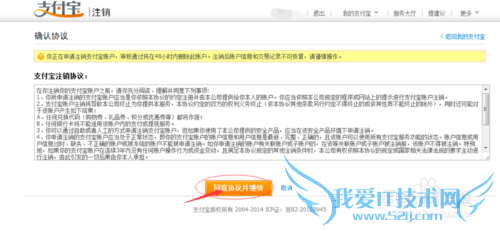 支付宝账户的注销