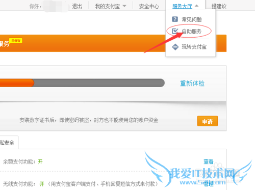 支付宝账户的注销