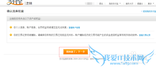 支付宝账户的注销