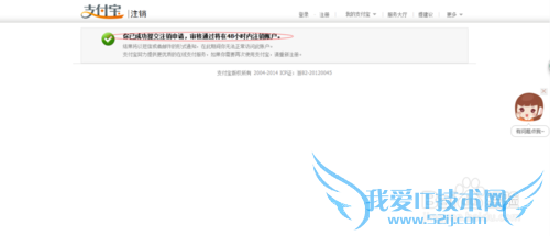 支付宝账户的注销