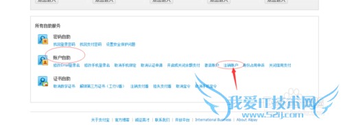 支付宝账户的注销
