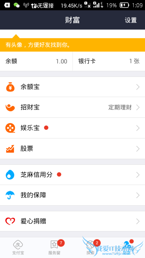 手机里边安装了支付宝要注意