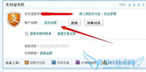 怎么查询支付宝余额