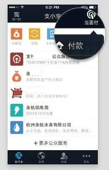 教你用支付宝钱包条码支付