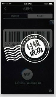教你用支付宝钱包条码支付