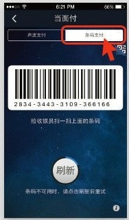 教你用支付宝钱包条码支付