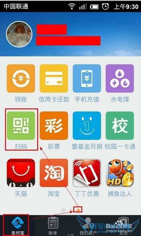 支付宝如何使用扫码支付