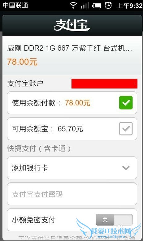 支付宝如何使用扫码支付