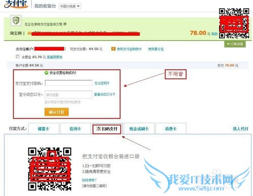支付宝如何使用扫码支付