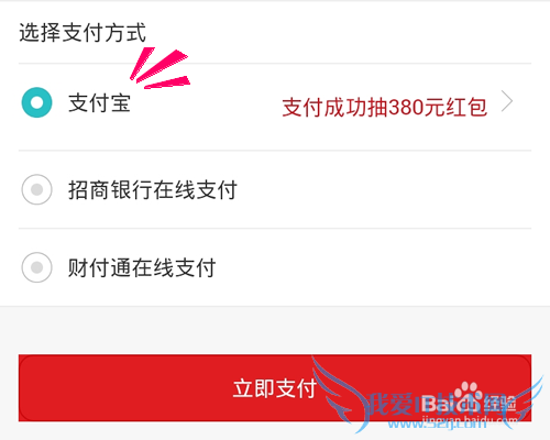 手机华为商城怎么使用支付宝花呗付款?