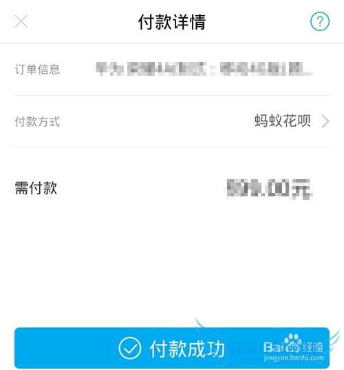 手机华为商城怎么使用支付宝花呗付款?