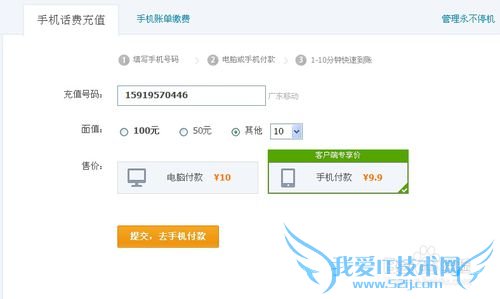 如何使用支付宝充值话费呢?