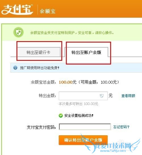 淘宝余额宝怎么转到支付宝
