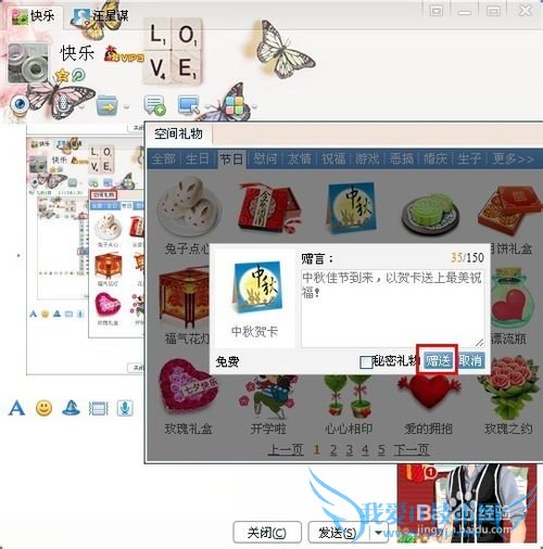 qq如何免费给好友送礼物