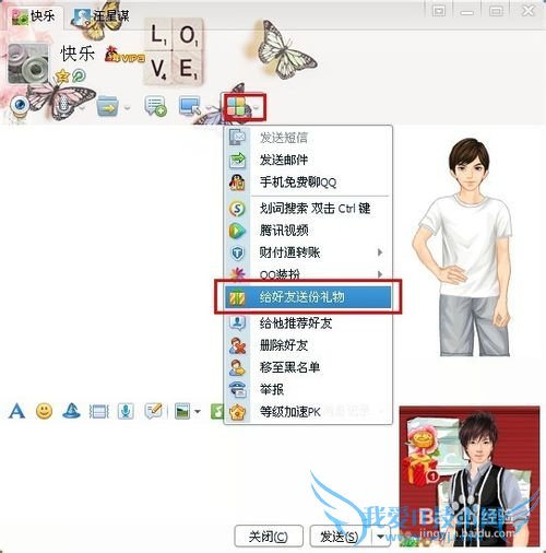 qq如何免费给好友送礼物