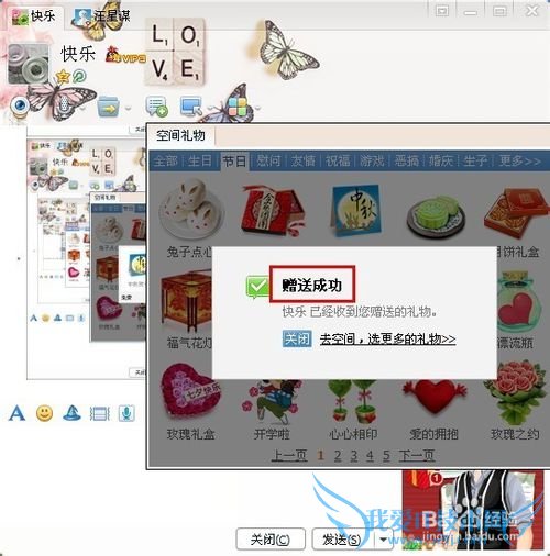 qq如何免费给好友送礼物