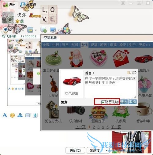 qq如何免费给好友送礼物