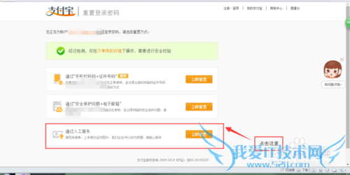 快速找回支付宝密码