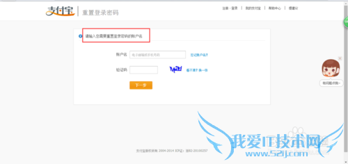 快速找回支付宝密码