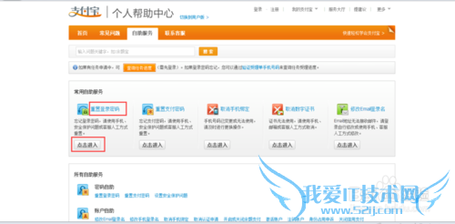 快速找回支付宝密码
