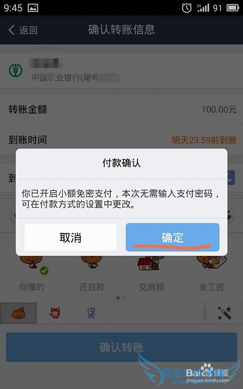 如何用支付宝手机客户端向银行卡、存折转账