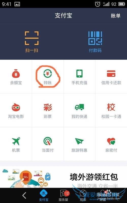 如何用支付宝手机客户端向银行卡、存折转账