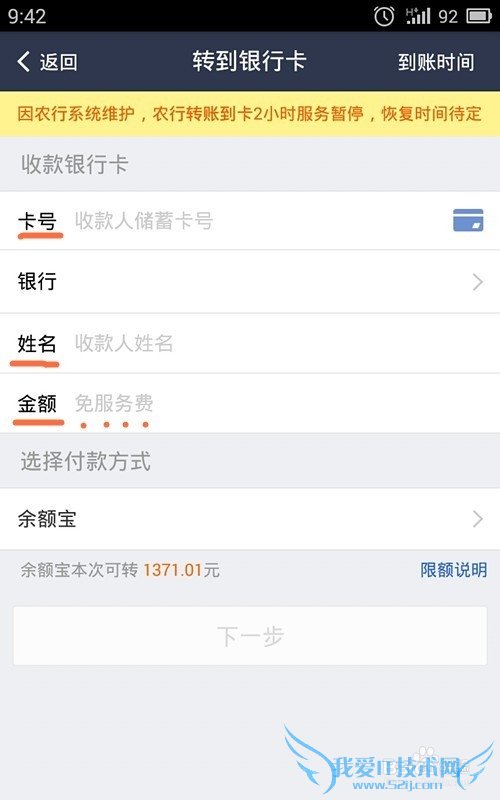 如何用支付宝手机客户端向银行卡、存折转账