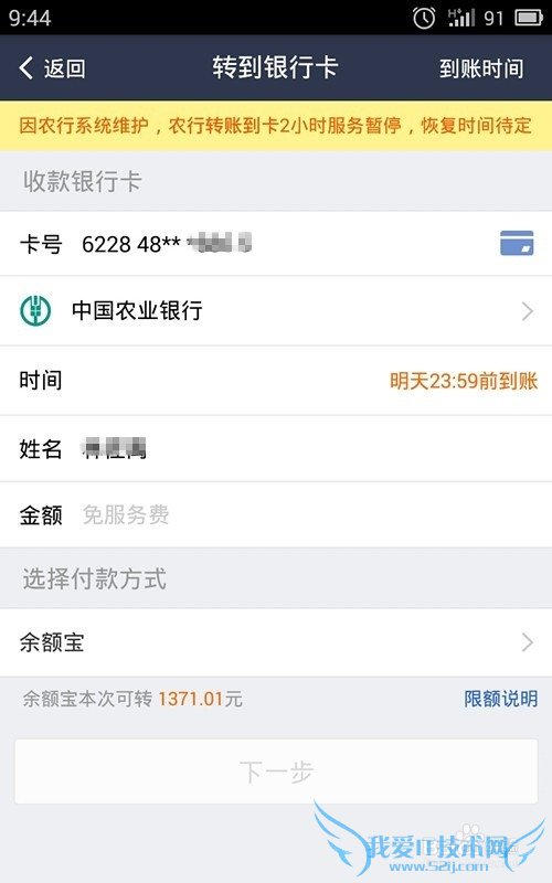 如何用支付宝手机客户端向银行卡、存折转账