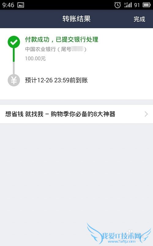 如何用支付宝手机客户端向银行卡、存折转账