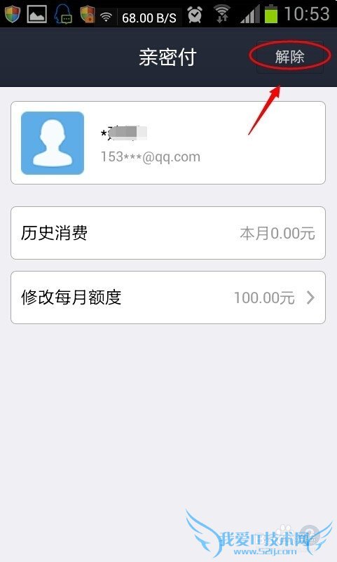 支付宝亲密付额度怎么修改 亲密付怎么解除