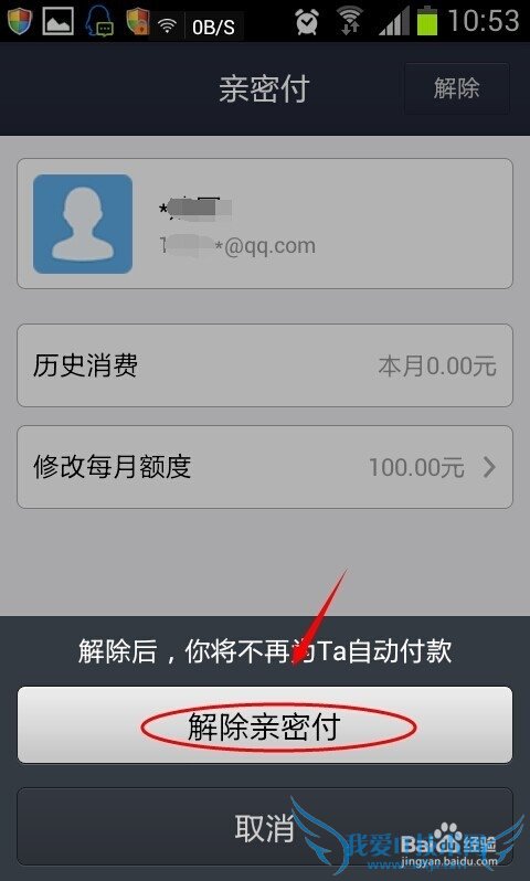 支付宝亲密付额度怎么修改 亲密付怎么解除