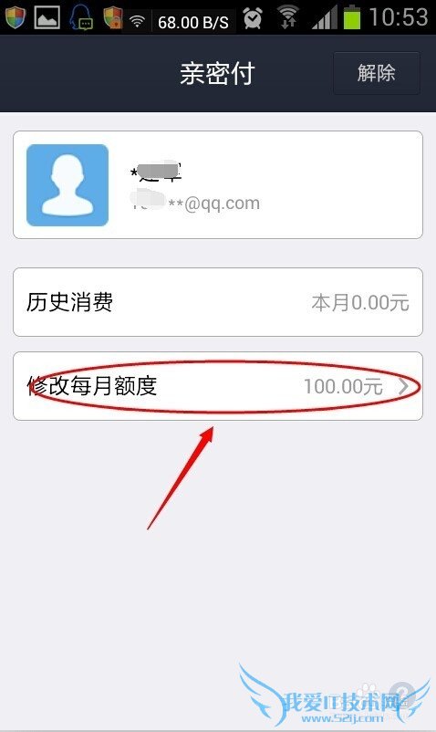 支付宝亲密付额度怎么修改 亲密付怎么解除
