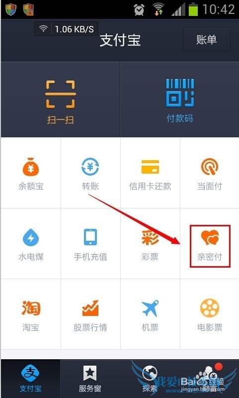 支付宝亲密付额度怎么修改 亲密付怎么解除