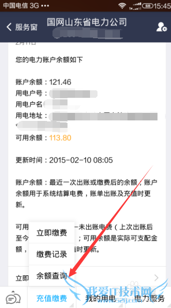如何用支付宝服务窗查电费余额?