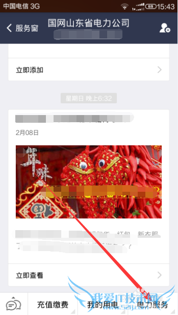 如何用支付宝服务窗查电费余额?